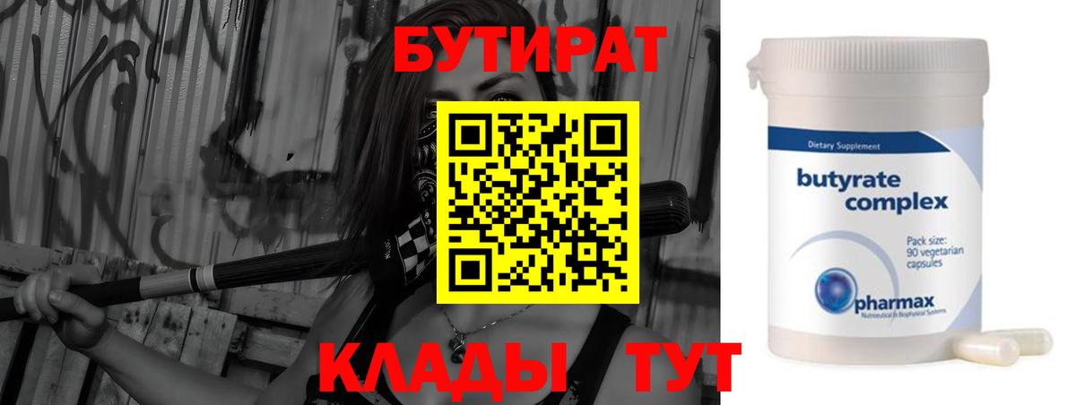Нововоронеж  БУТИРАТ оксана  Вход с VPN 