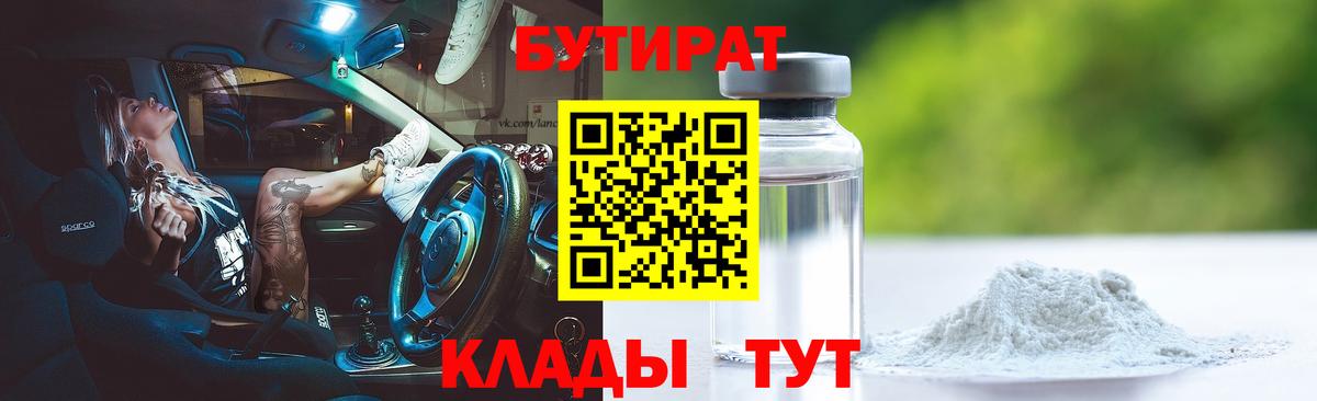 Бутират оксана Нововоронеж