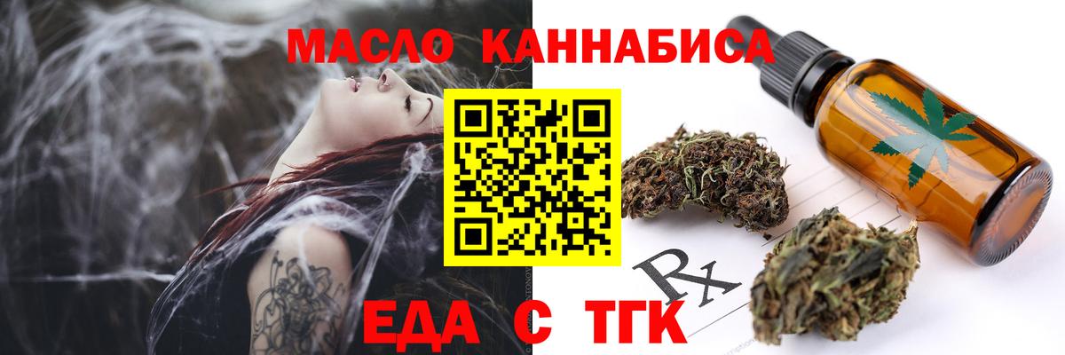 Еда ТГК конопля  Вход с VPN  Нововоронеж 