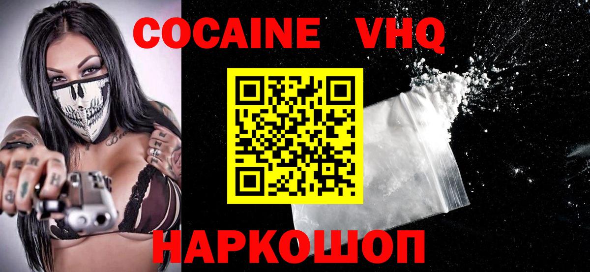 COCAIN VHQ Нововоронеж