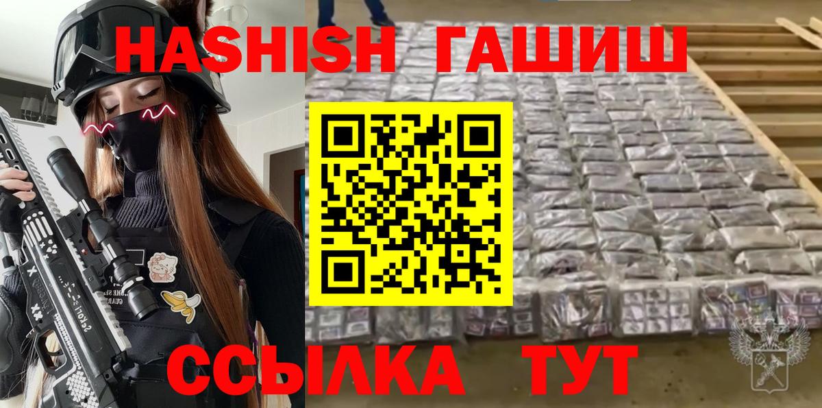 ГАШ гашик Нововоронеж