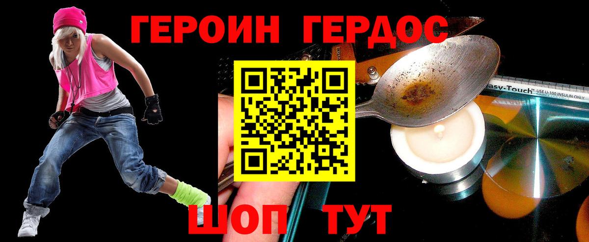 Героин Афган Нововоронеж