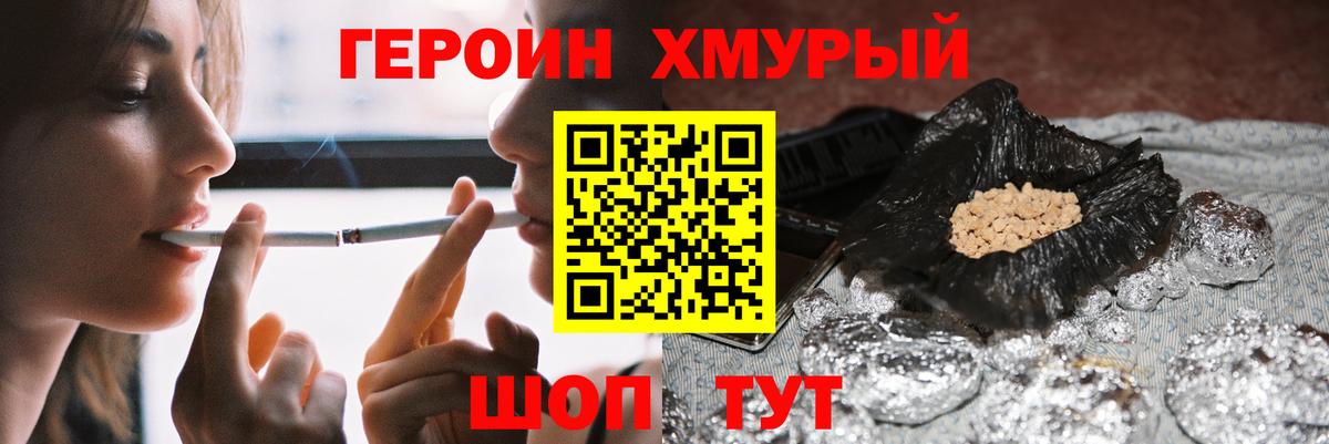 ГЕРОИН VHQ  Вход с VPN  Нововоронеж 
