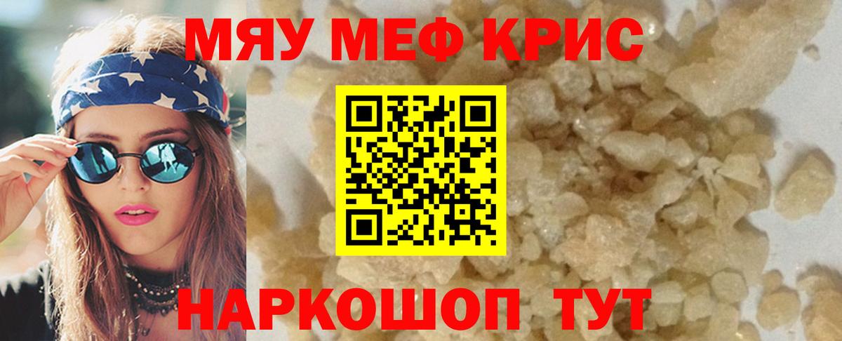 Мефедрон  Вход с VPN  МЯУ-МЯУ  Нововоронеж  Меф mephedrone  Мефедрон 4 MMC 