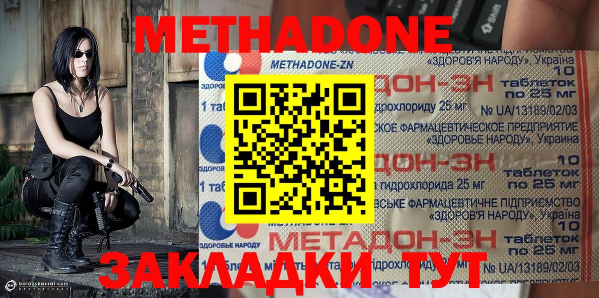 Нововоронеж  Метадон кристалл  дарк нет клад  МЕТАДОН methadone  Вход с VPN 