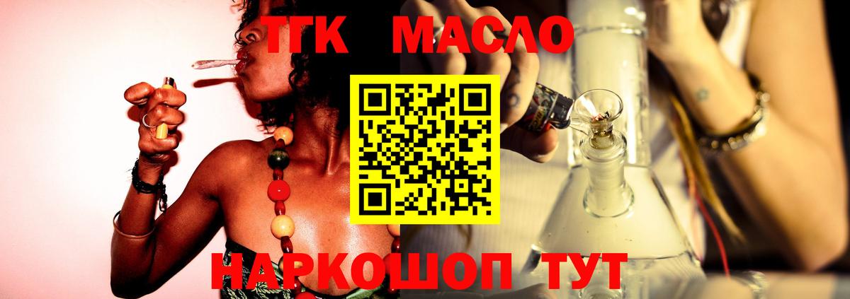 ТГК вейп с тгк Нововоронеж